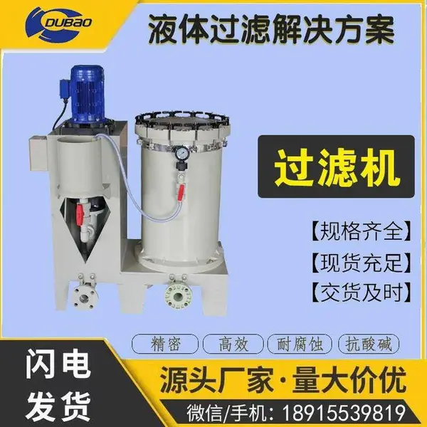 镀宝耐高温过滤机 袋式硫酸铜过滤器 化学镍过滤设备