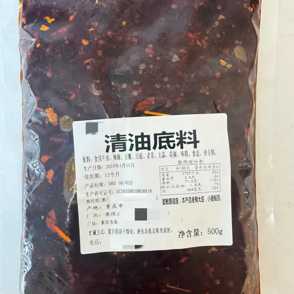 重庆麻辣清油底料,鱼蛙底料