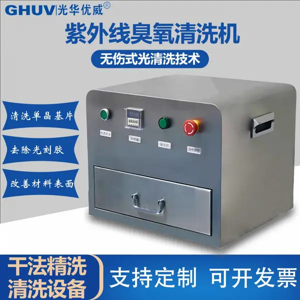 小型紫外线臭氧清洗机实验室箱体式uv清洗机