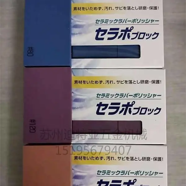 日本TACT陶瓷橡胶研磨块擦除锈软油石80*50*10金属打磨胶橡皮