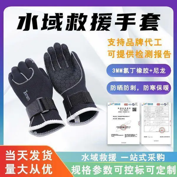 水域应急橡胶防护手套水上防寒救援护具氯丁橡胶皮划艇潜水手套