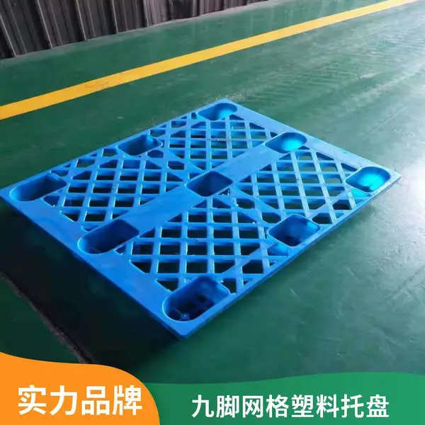 耐低温的九脚网格塑料托盘 易清洗无异味 冷藏车常用规格