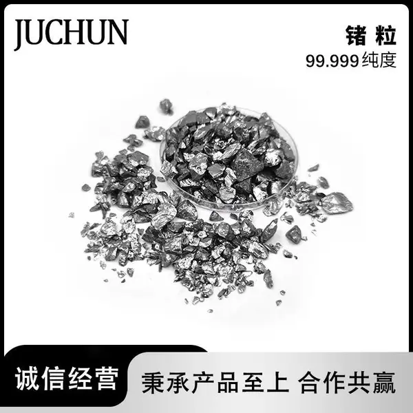99.999金属锗粒Ge 锗片锗靶材鍺圆片红外热成像窗口单质金属锗
