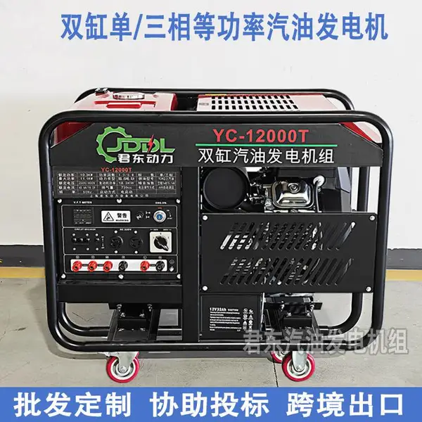 君东动力15KW双缸汽油发电机组10KW20千瓦单三相等功率风冷发电机
