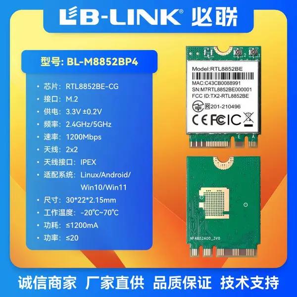BL-M8852BP4 wifi模块 工业级/消费级无线 M.2接口无线模组宽温PCIE 工业电脑/家用电脑/笔记本网卡RTL8852BE