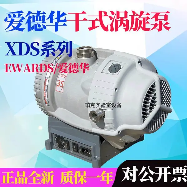 EDWARDS爱德华干式涡旋真空泵XDS35i XDS46i半导体无油机械泵