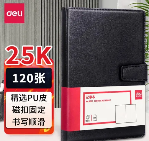 得力3301皮面笔记本
