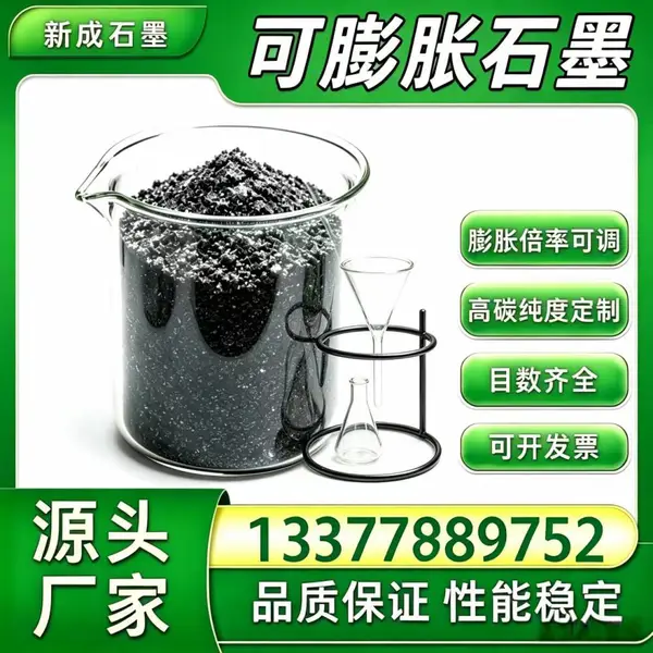 源头工厂50 目可膨胀石墨 低灰 高分子复合材料阻燃剂支持特殊要求定制