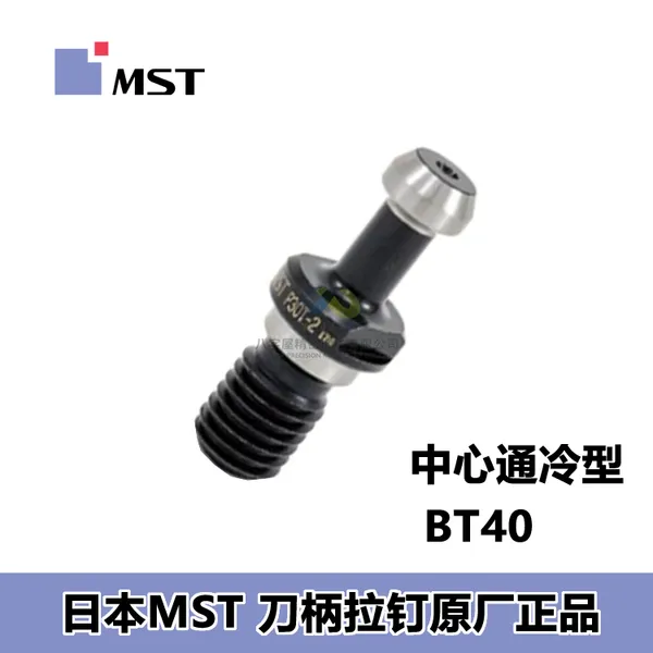 日本MST恩司迪BT50拉钉 重切削加工中心 批量供货