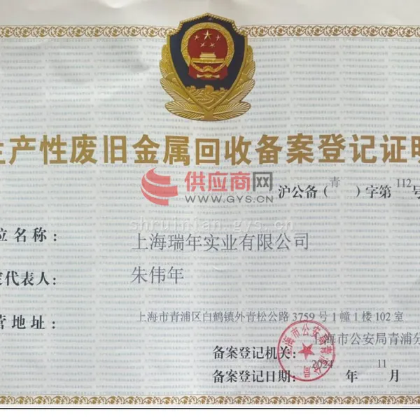 废旧资质回收证明