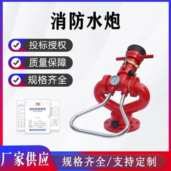 厂家供应PS30-50固定式消防水炮灭火器材轻便铝合金工业消防器材