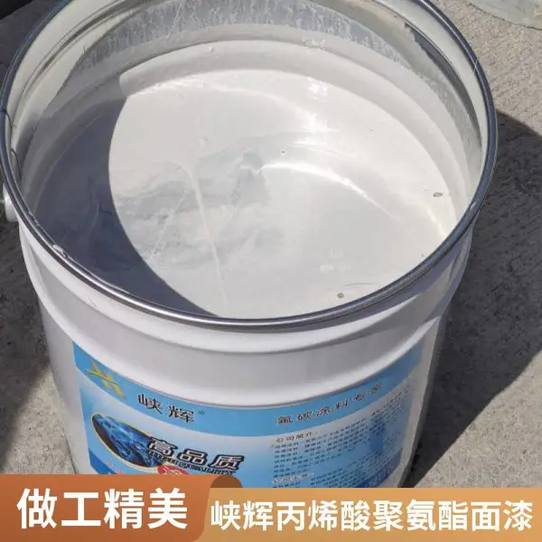 建筑钢结构 峡辉丙烯酸聚氨酯面油漆 快干型 附着力强 各色调配