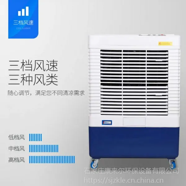 康来尔家用冷风机-风爽 冷风机厂