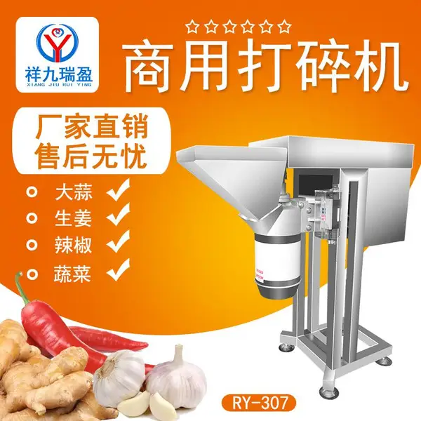 祥九瑞盈RY-307型石斛生姜蒜泥打碎机