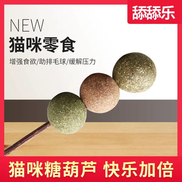 厂家批发猫咪玩具虫瘿果木天蓼猫薄荷糖葫芦宠物玩具逗猫器去毛球