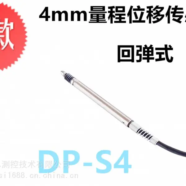 DP-S4传感器 接触式传感器 接触式位移传感器厂家