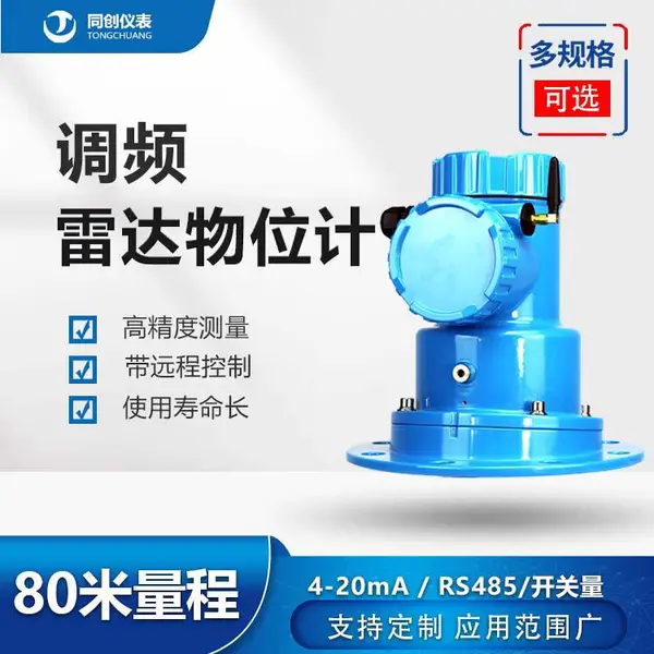 吹扫型调频连续波雷达料位计 测水泥仓高粉尘场合