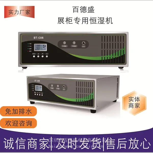 百德盛智能展柜 微环境恒湿机 博物馆 文物保护除湿设备