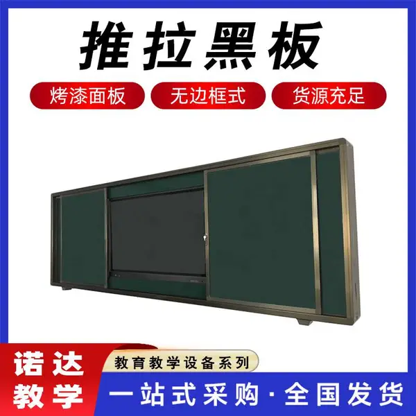 推拉黑板推拉式办公教学黑板左右移动触控液晶一体机绿色黑板诺达