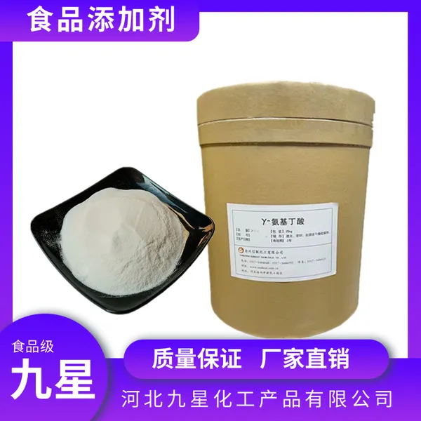 氨基丁酸 食用伽马氨基丁酸粉 营养强化剂