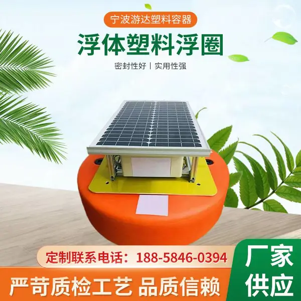 一体成型塑料容器 传感器搭载圆形浮体 聚乙烯浮圈