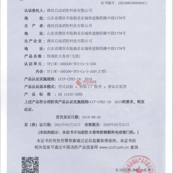 特级防火卷帘