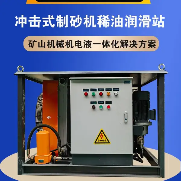 制砂设备稀油润滑站 破碎机/制砂机/振动筛稀油润滑泵站