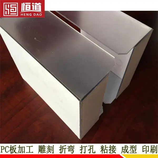 聚碳酸酯PC门板按图加工恒道耐力板雕刻折弯打孔加工