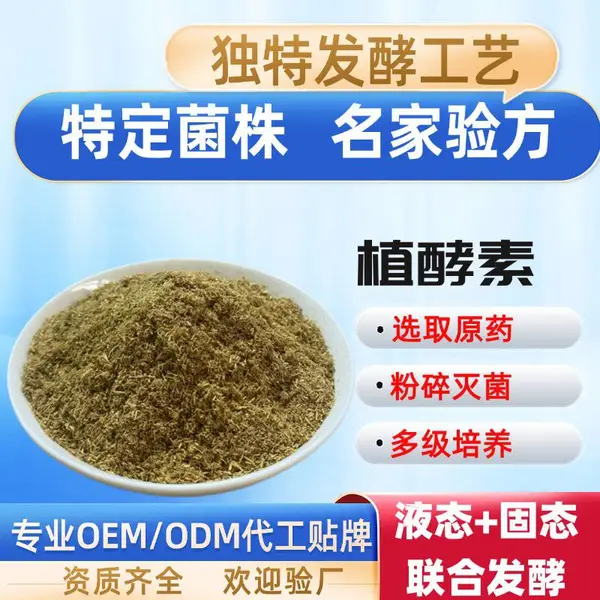 反刍动物专用发酵中药植酵素牛羊调瘤胃降低过料促生长防应激增重效果明显纯中药发酵吃的多拉的少吸收好