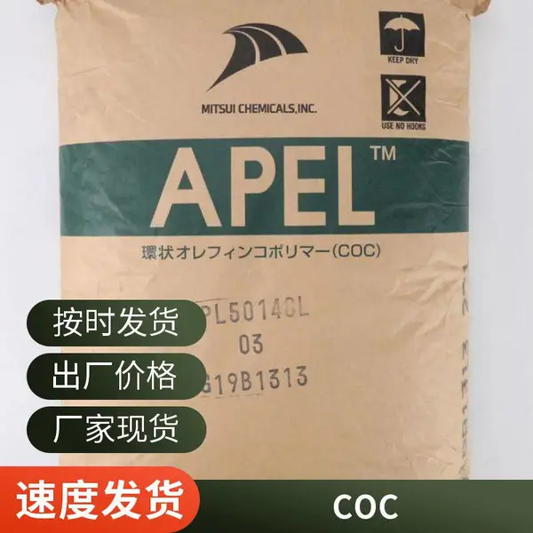 COC日本三井化学 APL6015T 优异的防潮性能 耐化学性 非附着特性