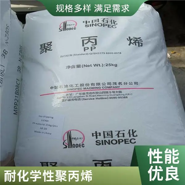 PP 中石化扬子 S700 高抗冲高刚性 吹塑级 薄膜 标准料