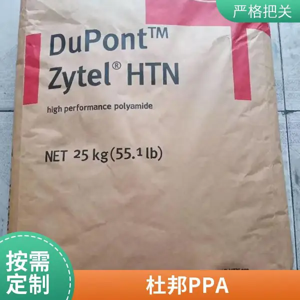 美国产地 PPA HTNFR42G30NH 阻燃级 脱模级玻纤增强30%