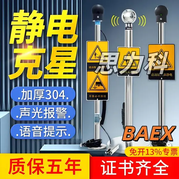 防静电BAEX触摸式防静电声光报警防爆人体静电释放器消除器报警器