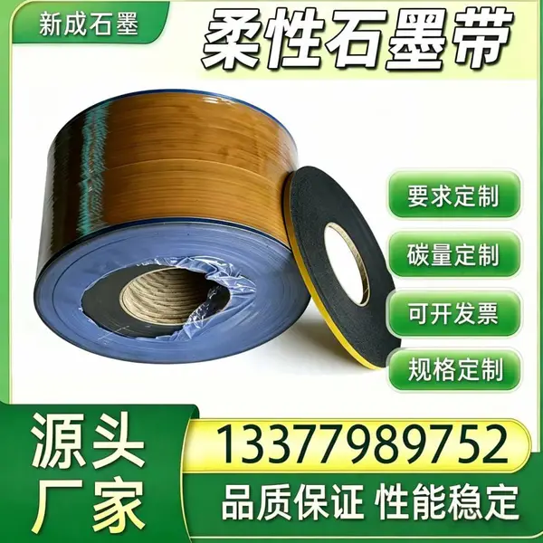 源头厂金属缠绕垫填充石墨带 耐高低温耐腐蚀 批量生产支持来样定制