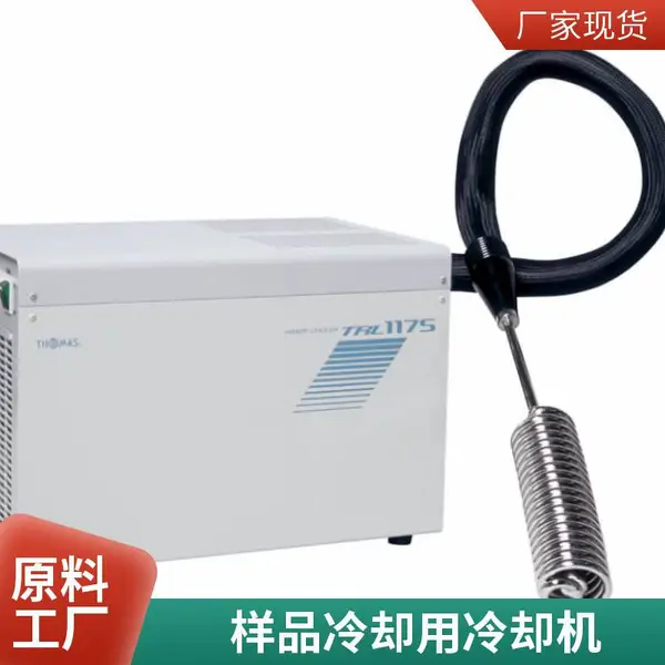 潜水式手持冷却器TRL-117M 日本THOMAS 玉崎科学 实验样品冷却循环机