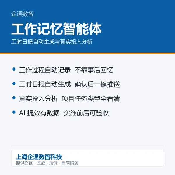 工作记忆智能体 工时日报自动生成的效率管理软件
