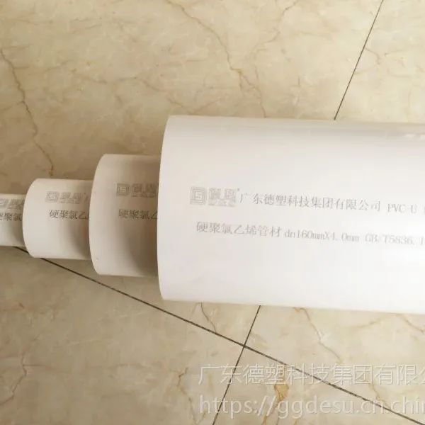 广东德塑牌 50 75 110 125 160 厂家直销优质国家标准A型PVC-U塑料管PVC排水管