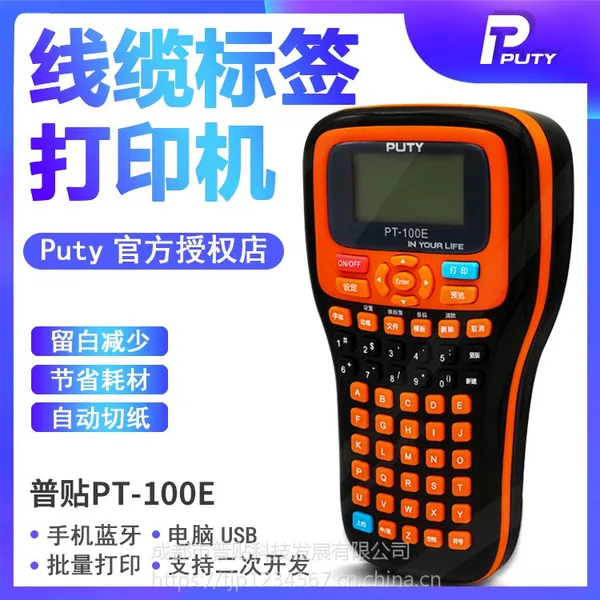 普贴标签机PT-100E手持便携式电力电信不干胶网线线缆适用兄弟e100b色带通讯机房网络布线家用办
