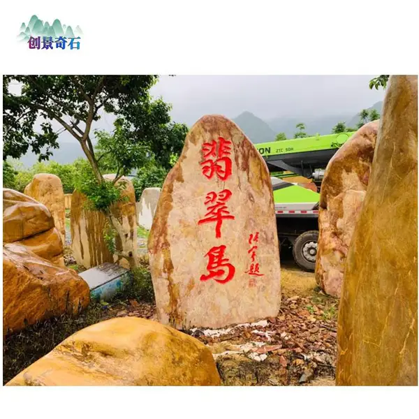 安徽黄蜡石平面石刻字/校园黄蜡石刻字校训石/黄蜡石茶几定制