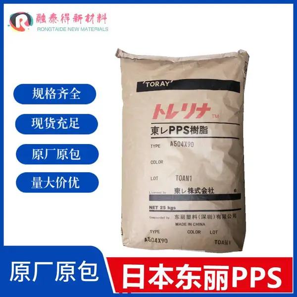 日本东丽/A756MX02阻燃性良好外观PPS玻纤增强聚苯硫醚