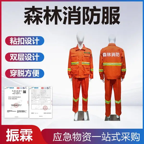 分体式森林消防服抢险救援芳纶服饰套装应急救灾消防扑火服