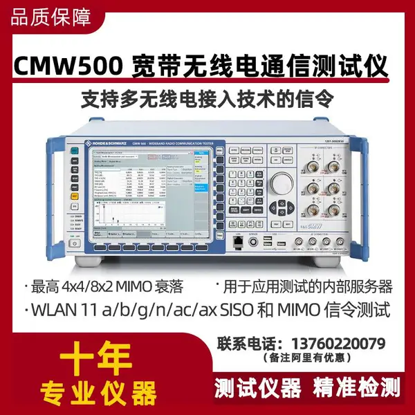 罗德与施瓦茨R&S CMW500 信令测5G4G蓝牙wifi手机综合测试仪