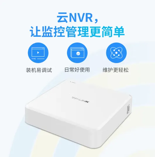 网络硬盘录像机(8路单盘位)TL-NVR6108CA-L