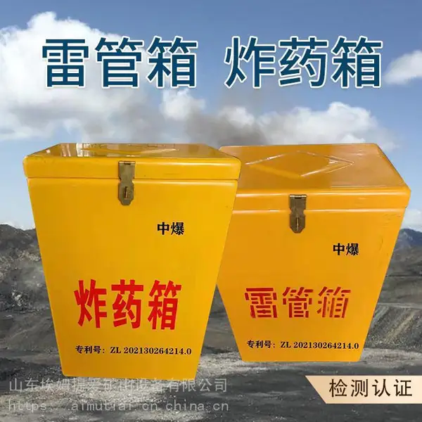 的便携式雷管箱品牌炸药库