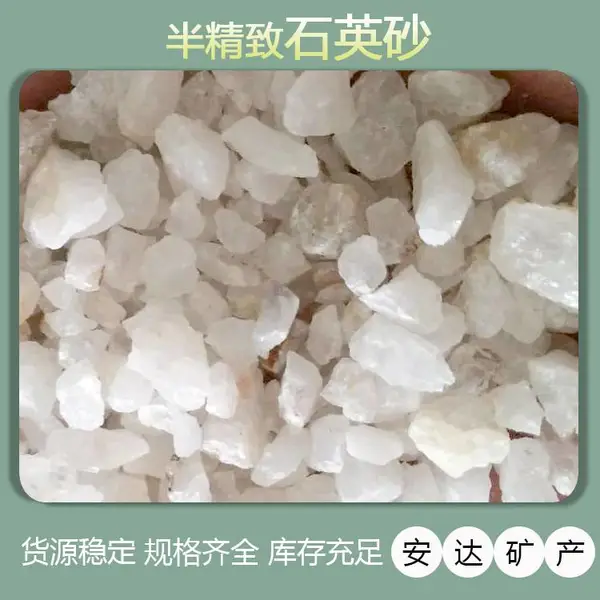 石英砂水处理滤料高纯石英沙 铸造耐火材料石英石 安达工厂