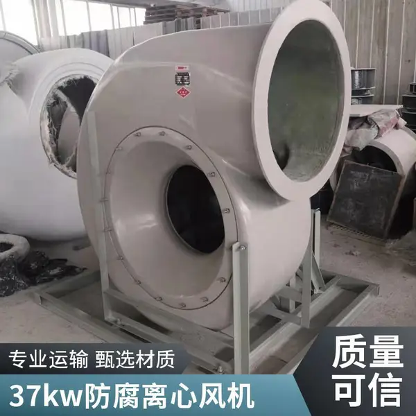 F4-72-11 化工车间除臭防腐离心引风机 耐酸碱腐蚀管道排风设备