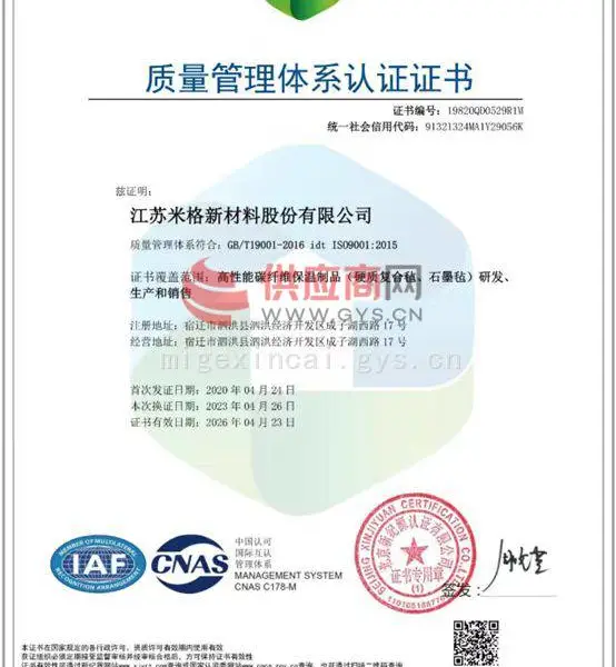 质量管理体系认证证书