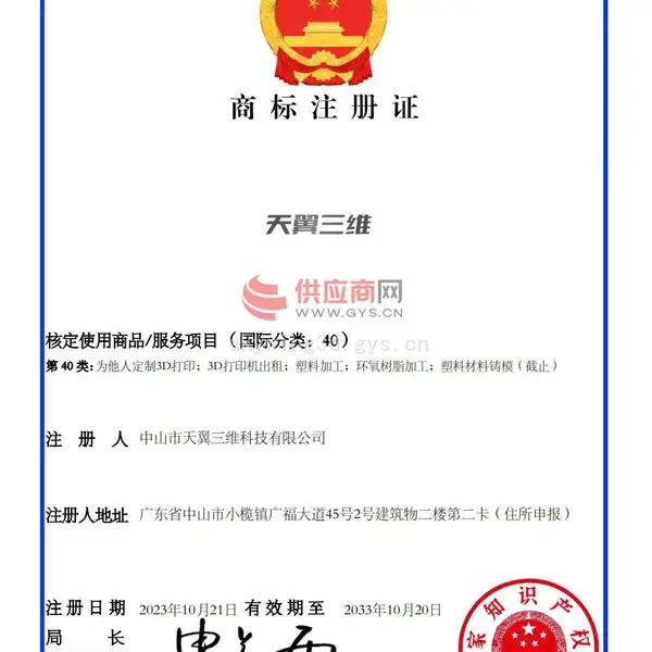 商标注册证