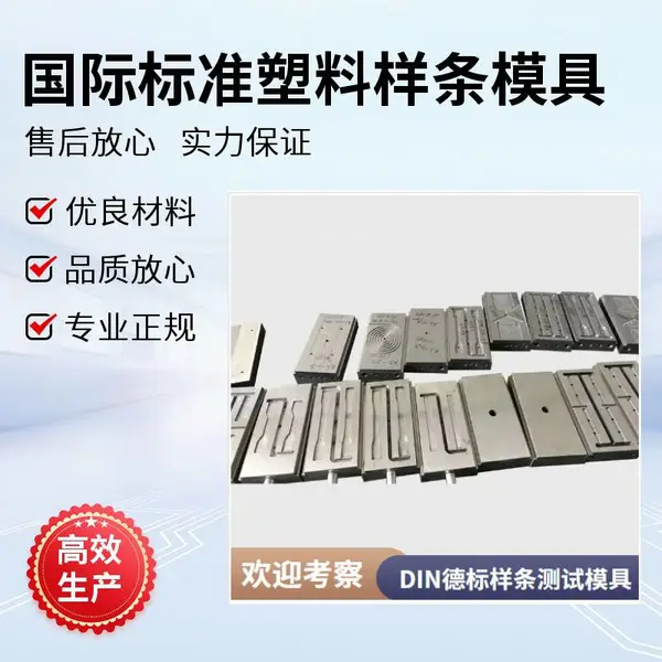 越晟提供符合ISO国际标准测试橡胶粒子物理性样条模具