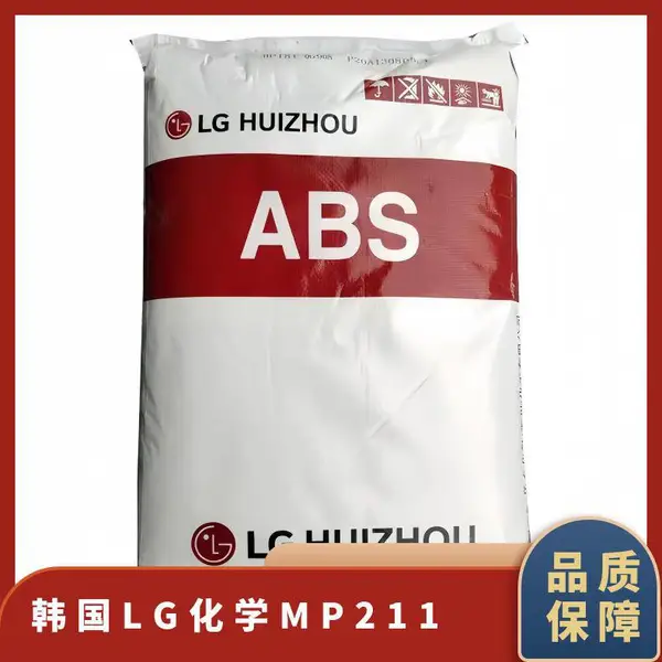 韩国LG化学ABS MP211 电镀级 高流动性 注塑级 汽车轮壳罩盖